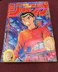 当時物美品】週刊 少年 ジャンプ 1988年12号 漫画 アニメ - メルカリ
