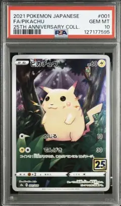 PSA10 皮卡丘 25週年紀念收藏卡