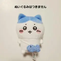 ちいかわ おすわりぬいぐるみ用 ポシェット(魚)