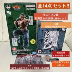 刃牙 一番くじ】A賞 宮本武蔵 ラストワン賞 烈海王 2体セット - メルカリ