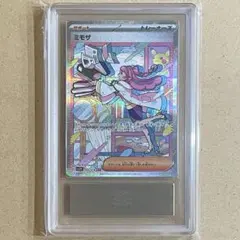 ミモザ SAR ARS10 バイオレット ポケモンカード 鑑定品 サポート