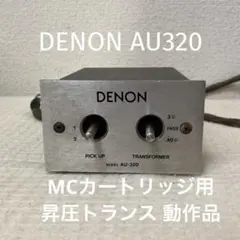 デノン MCカートリッジ(DL-103等)用 昇圧トランス AU-320 動作品 2026年最新】denon au-103の人気アイテム - メルカリ