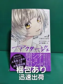 2026年最新】アクタージュ 11の人気アイテム - メルカリ