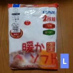 GUNZE　長ズボン下(前あき)　厚地　Lサイズ　2枚　綿100%　暖かソフト