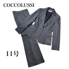 【美品/シルク混】東京ソワール COCCOLUSSI パンツスーツ グレー Lのサムネイル