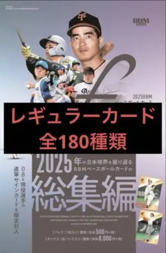 2025 BBM FUSION 180種類レギュラーコンプセット