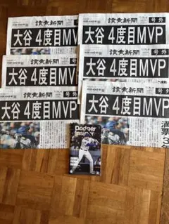 大谷選手⭐︎MVP号外6部➕非売品