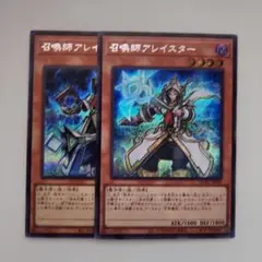 遊戯王 召喚師アレイスター 絵違い シークレットレア 2枚セット
