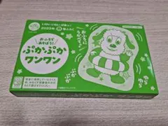 【新品未使用】ぷかぷかワンワン　いないいないばぁっ！付録