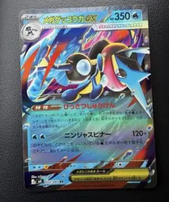 メガゲッコウガex RR MEGA 拡張パック ニンジャスピナー