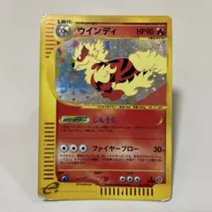 d*4様 ウインディ ポケモンカードe「拡張パック第2弾 地図にない町