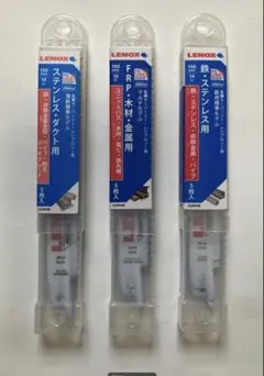 新品】LENOX セーバーソー 替刃 618、610、614 全15枚セット - メルカリ