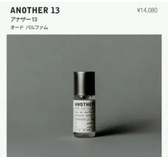 LE LABO　ANOTHER13　15ml