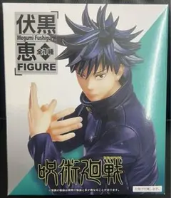 呪術廻戦 伏黒恵 フィギュア バンダイ