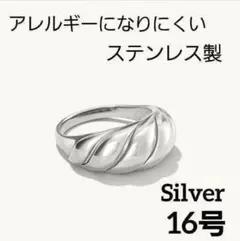 匿名配送　シルバー　16号　 コロネ　ボリューム　リング　指輪　ステンレス