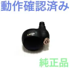 ソニー WF-1000XM4 ブラック イヤホン 右側(R)のみ