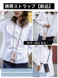 ⭐︎⭐︎実質無料⭐︎⭐︎スマホショルダーストラップ 調整可能