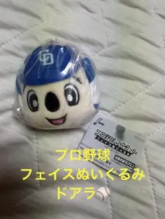 プロ野球 フェイスぬいぐるみ ドアラ