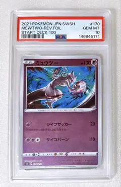 ミュウツー ミラー 170　016 PSA10連番 ミュウツー ミラー 170 016 PSA10連番 - メルカリ