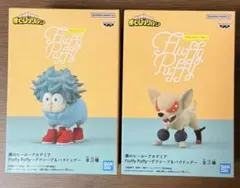 僕のヒーローアカデミア Fluffy Puffy デクシープ バクドッグ　セット