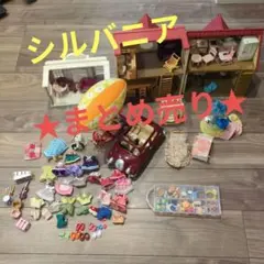 シルバニアファミリー 家とアクセサリーセット