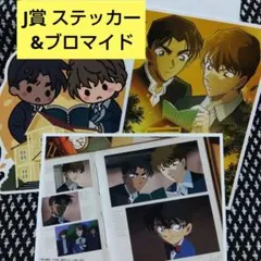 セガラッキーくじ 名探偵コナン J賞 白馬探 服部平次 ブロマイド ステッカー