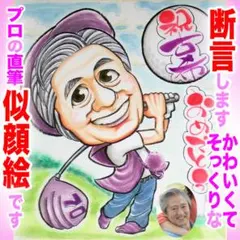 そっくりでかわいいプロ直筆似顔絵！父の日母の日のプレゼントに♪記念日のギフトに♫