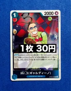 即日発送】☆ 新たなる皇帝 Mr.3ギャルディーノ R OP09-056 - メルカリ