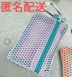 wego メッシュ配色ポーチ【一部店舗限定】　タグ付き・新品・未使用　Lパープルのサムネイル