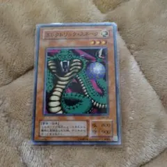 遊戯王 エレクトリック・スネーク