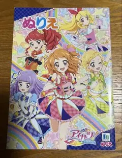 アイカツ ショウワノート ぬりえ