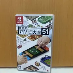 アソビ大全