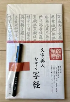 2026年最新】写経セットの人気アイテム - メルカリ