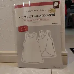バッククロスのエプロンの型紙forWomen