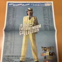 新品未開封 沢田研二/TBS PREMIUM COLLECTION〈7枚組〉 - メルカリ