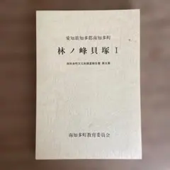国士舘大学人文学会紀要第2号 貞観政要研究補遺収録・昭和期人文学研究