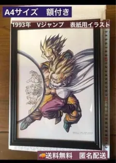 ドラゴンボール 1993年 表紙用イラスト 親子かめはめ波 A4サイズ