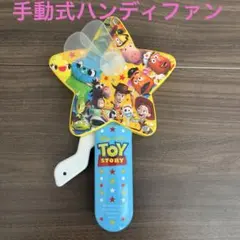 【TOY STORY】手動式ハンディファン✴︎暑いこの季節‼️のサムネイル