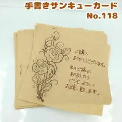 手書きサンキューカード No.97 インクと植物B② 30枚セット かわいい 