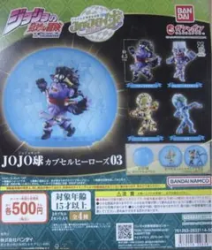 JOJO球 カプセルヒーローズ03 フィギュア 2種セット G.E & S.F