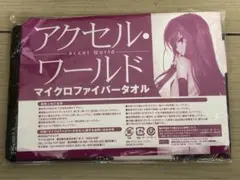 アクセルワールド　マイクロファイバータオル　黒雪姫　付録