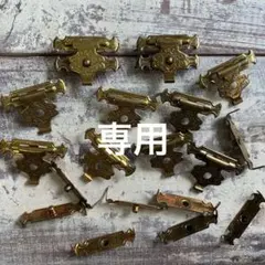 専用：K３３：３０個　フランスアンティーク　ボックス用掛金　留め金　ブラス　真鍮