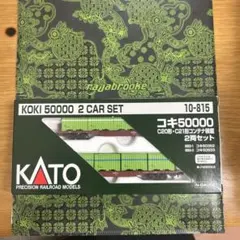 Nゲージ 国鉄コンテナ 貨物列車 10015 コキ10027 白 - メルカリ