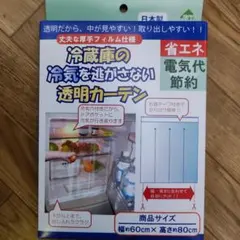 透明冷蔵庫カーテン 幅60cm×高さ80cmのサムネイル