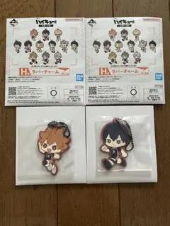 ハイキュー‼︎ 一番くじ H賞 ラバーチャーム　日向・影山セット