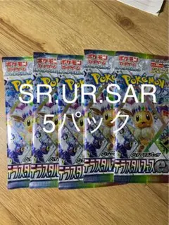 ゆ*ず様 ニ*ク様 ポケモンカード テラスタルフェスex 5パック。