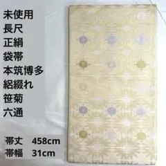 【未使用　長尺】袋帯　本場筑前博多　絽綴れ　松梅　帯丈458cm 帯幅31cmのサムネイル