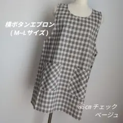 先染めエプロン】横ボタン (ブルー) 約85㎝ M~L フリーサイズ 匿名配送