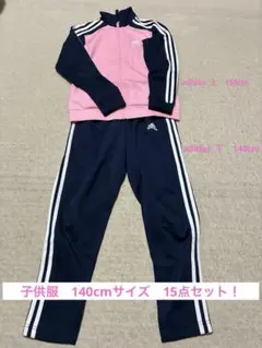 ジャージ 他140cm