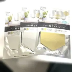 ミラー風タイルシール 六角形 3袋セット（計9枚）シルバー2袋・ゴールド1袋